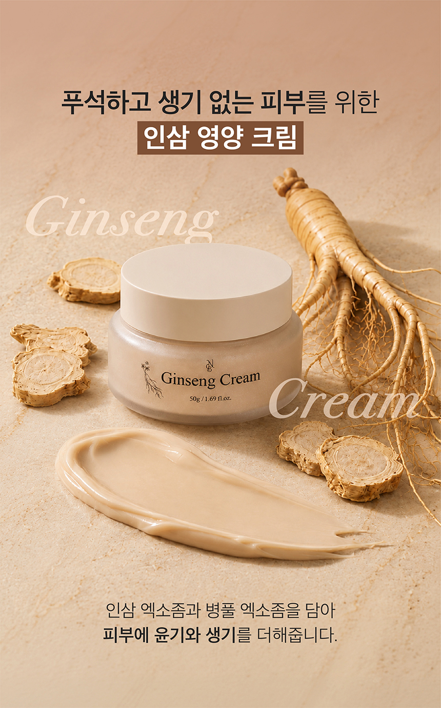 (NEW)인삼 영양 크림
