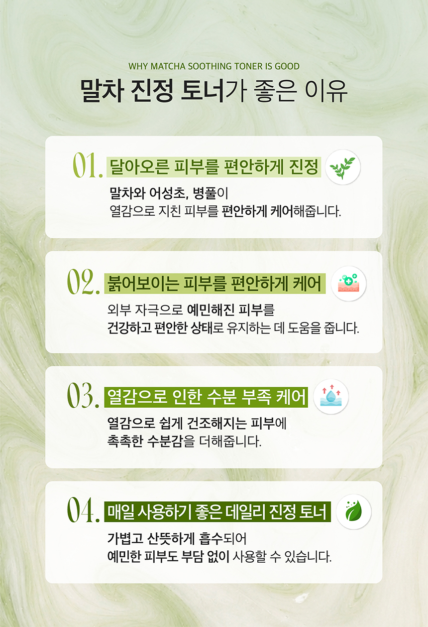 (NEW)제주 말차 토너