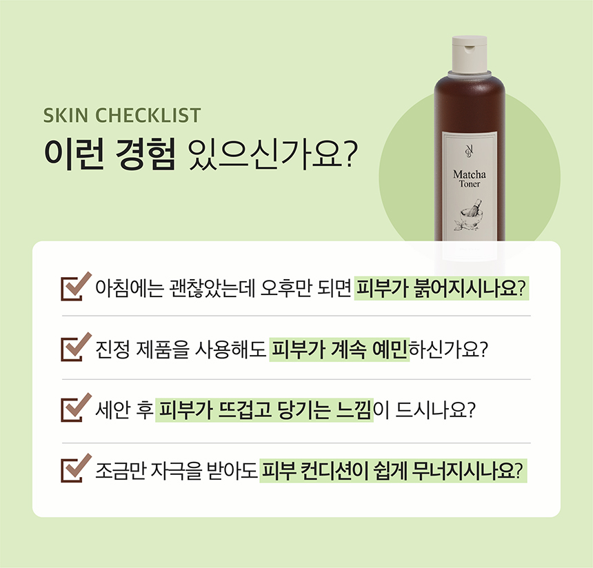 (NEW)제주 말차 토너
