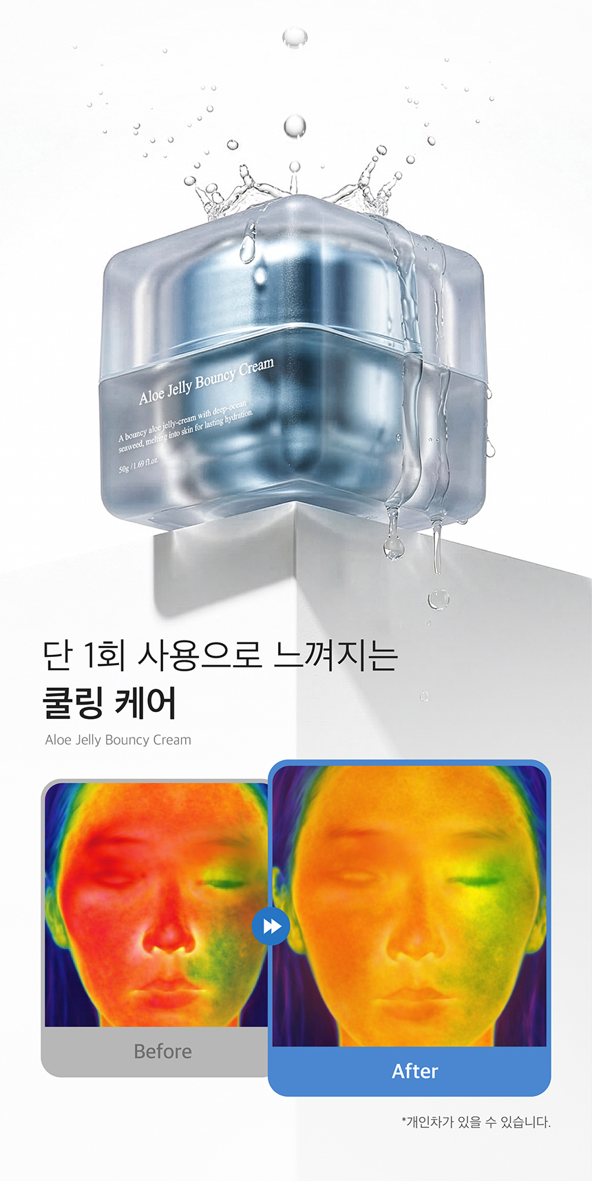 (NEW)알로에 젤리 바운시 크림