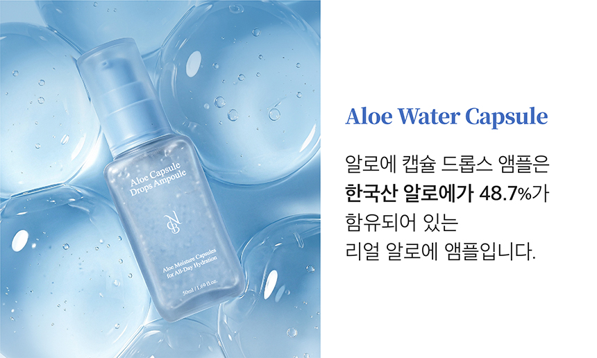 알로에 캡슐 드롭스 앰플