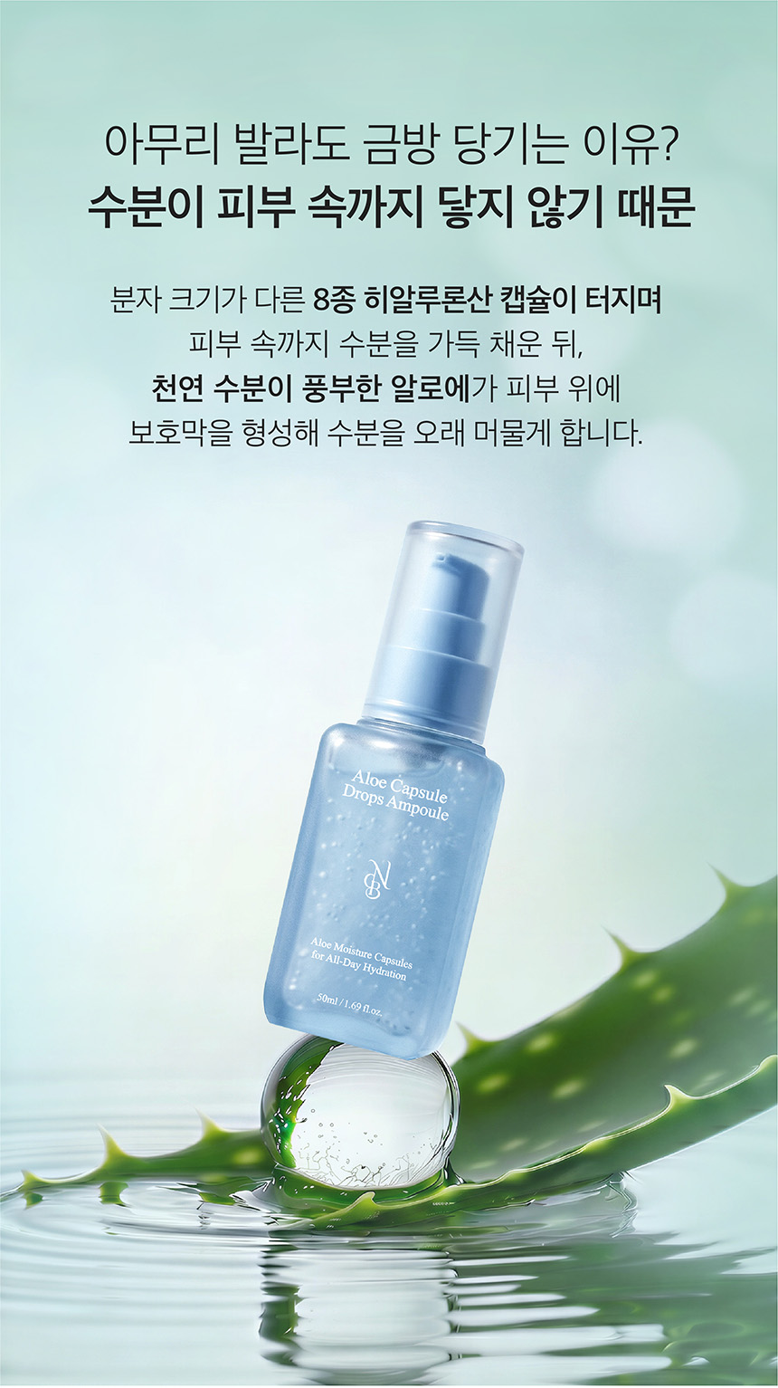 (NEW)알로에 캡슐 드롭스 앰플