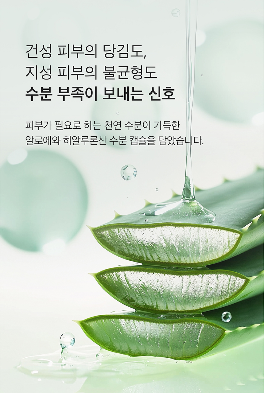 알로에 캡슐 드롭스 앰플