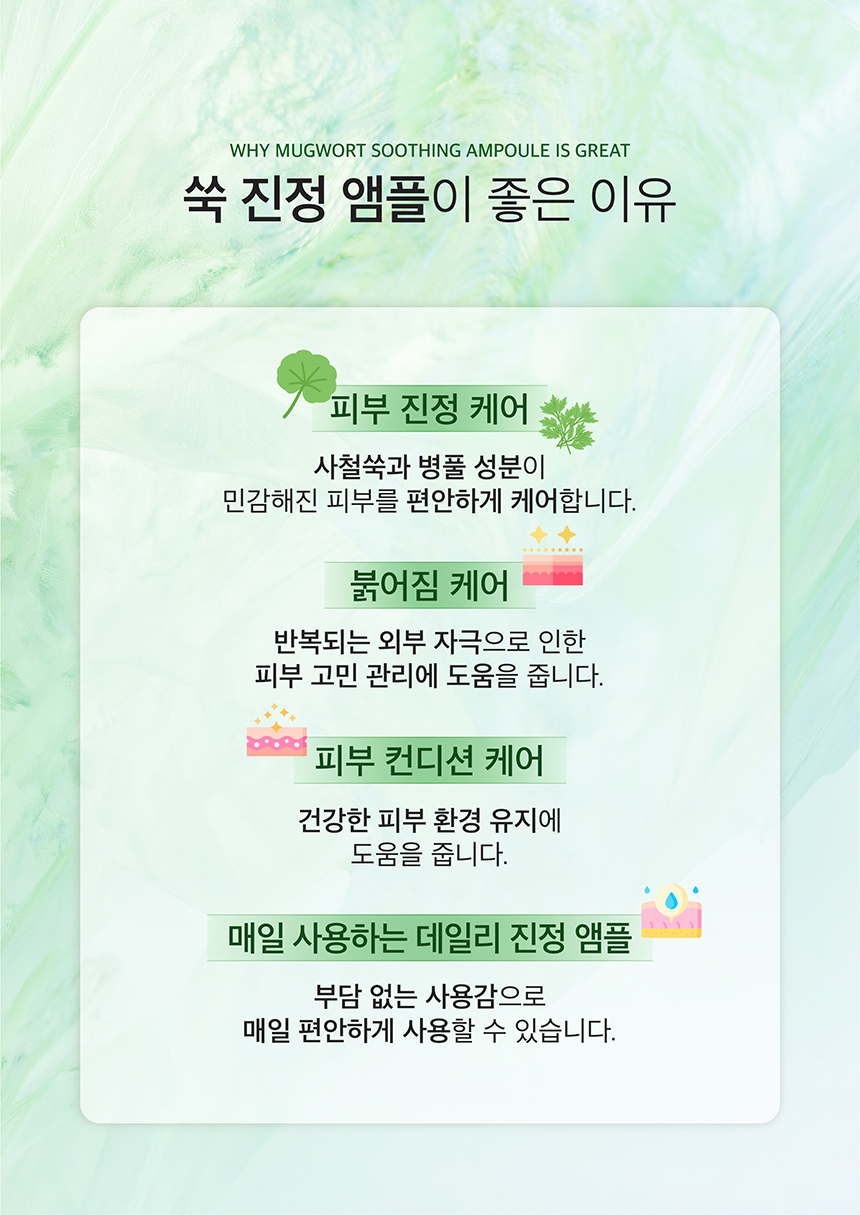 (NEW)쑥 진정 앰플