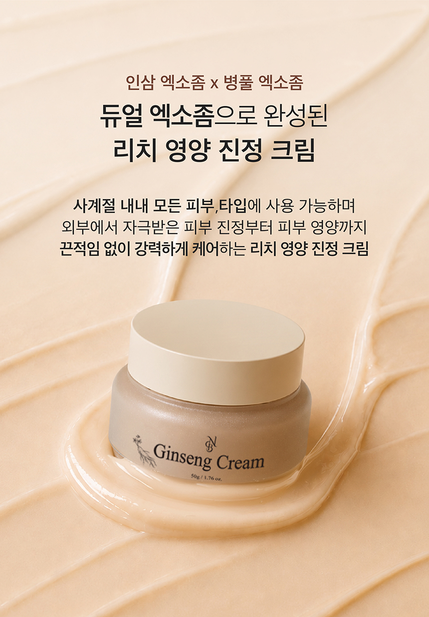 (NEW)인삼 영양 크림