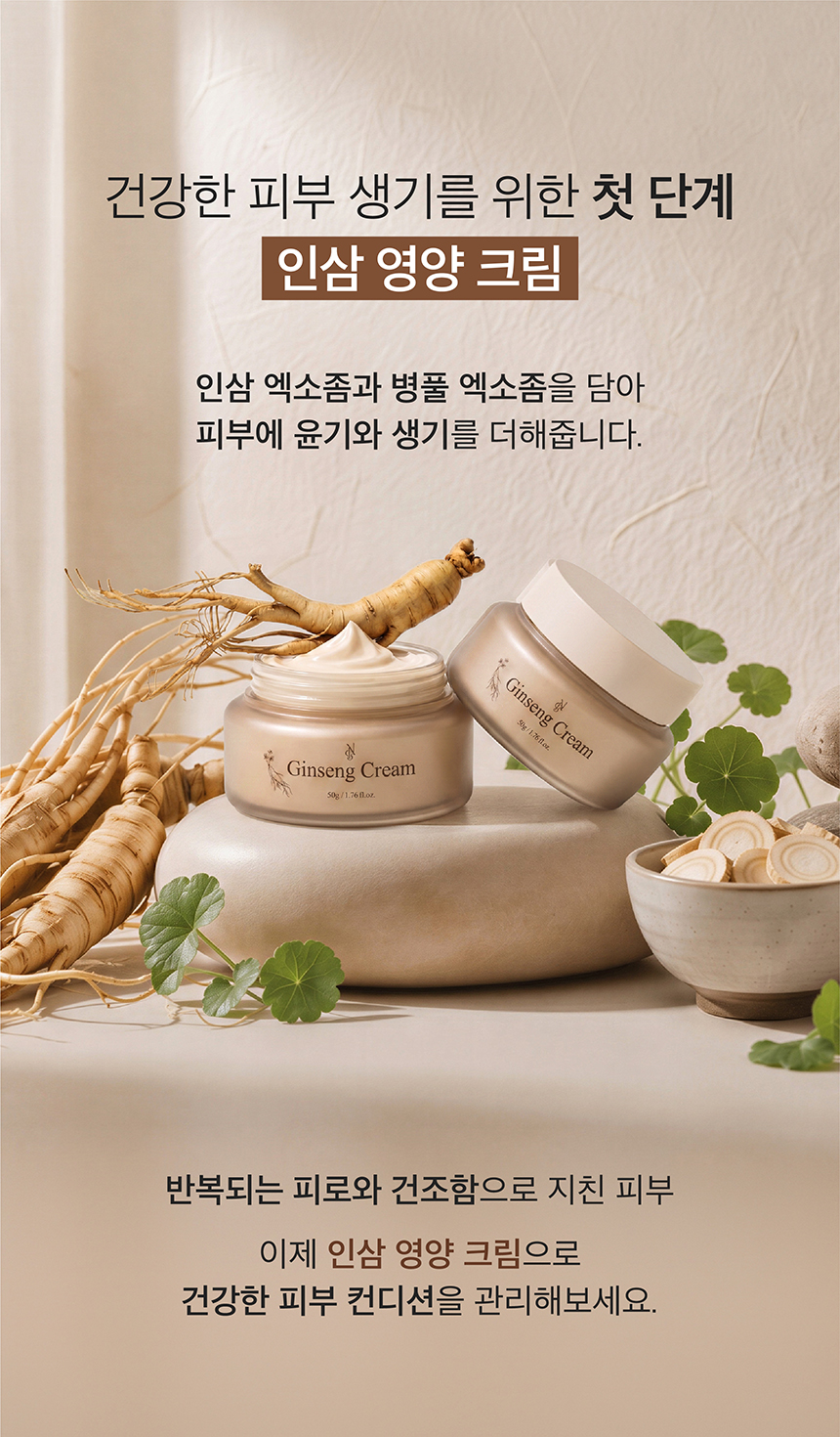 (NEW)인삼 영양 크림