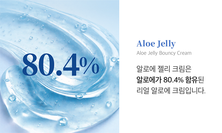 (NEW)알로에 젤리 바운시 크림