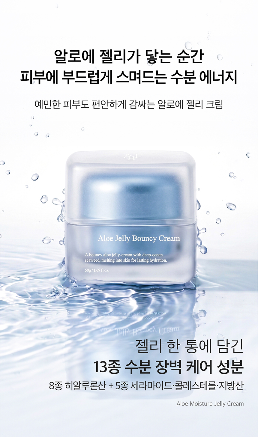 (NEW)알로에 젤리 바운시 크림