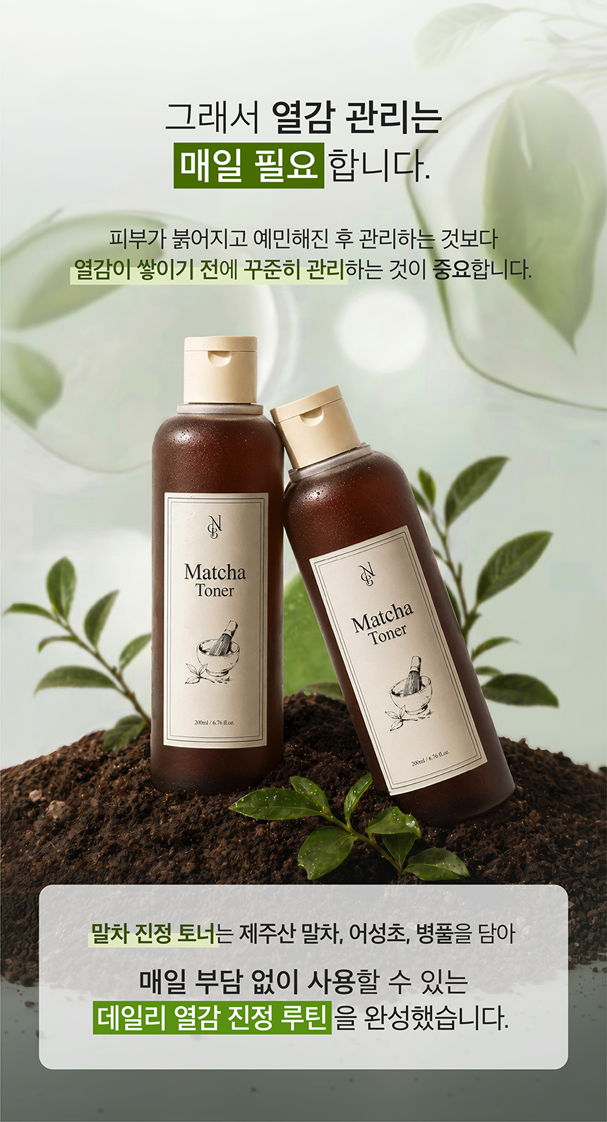 (NEW)제주 말차 토너