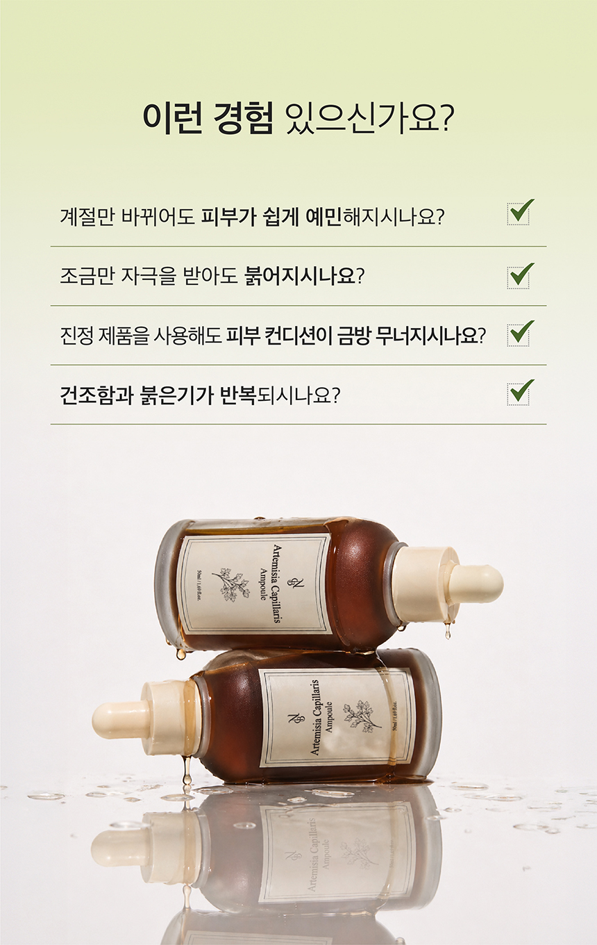 (NEW)쑥 진정 앰플