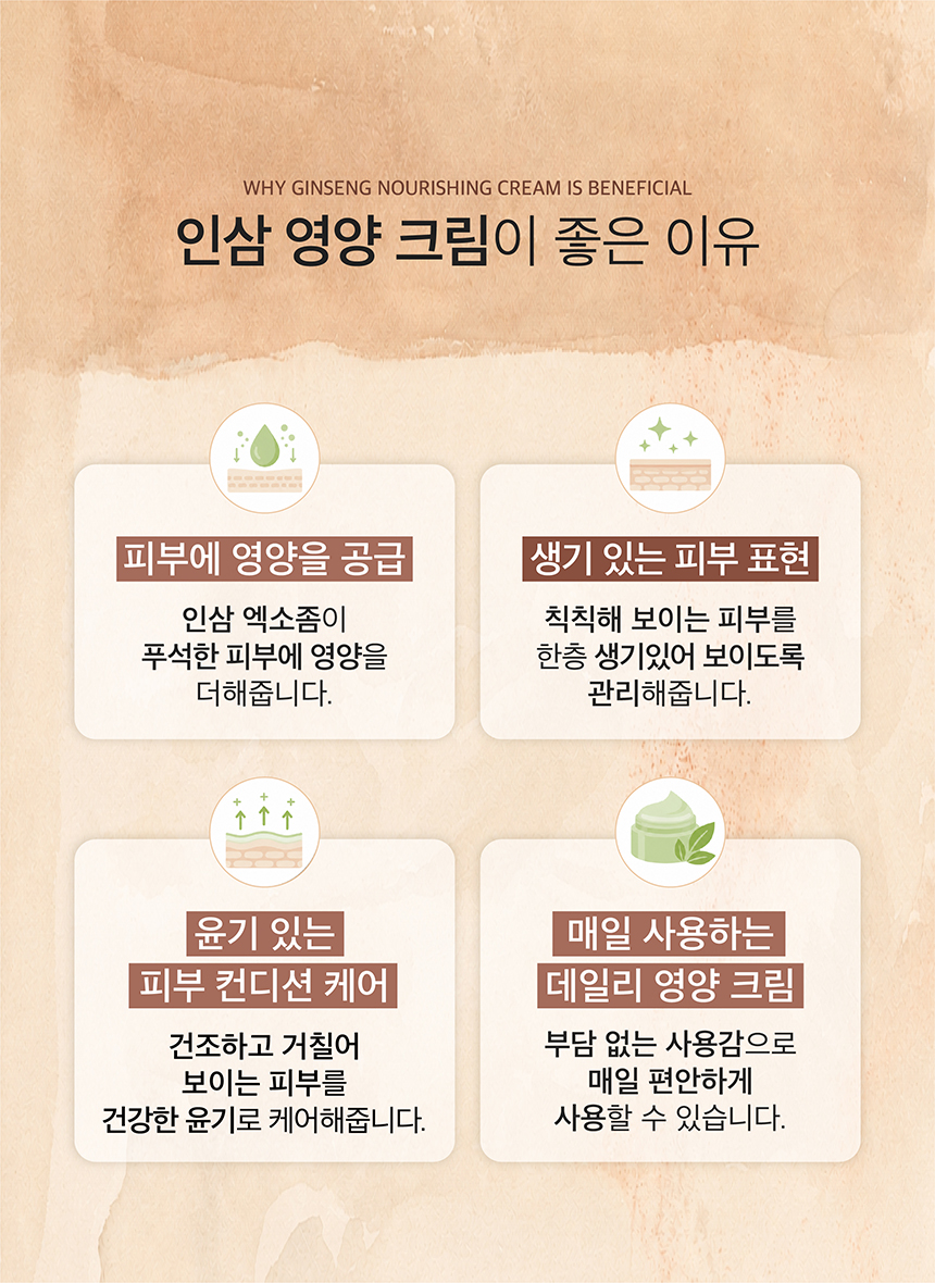 (NEW)인삼 영양 크림