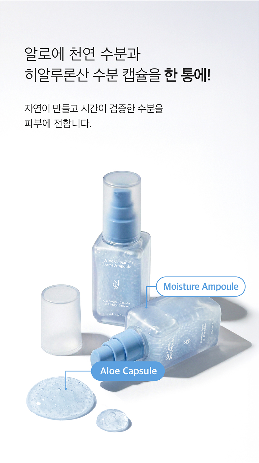 알로에 캡슐 드롭스 앰플