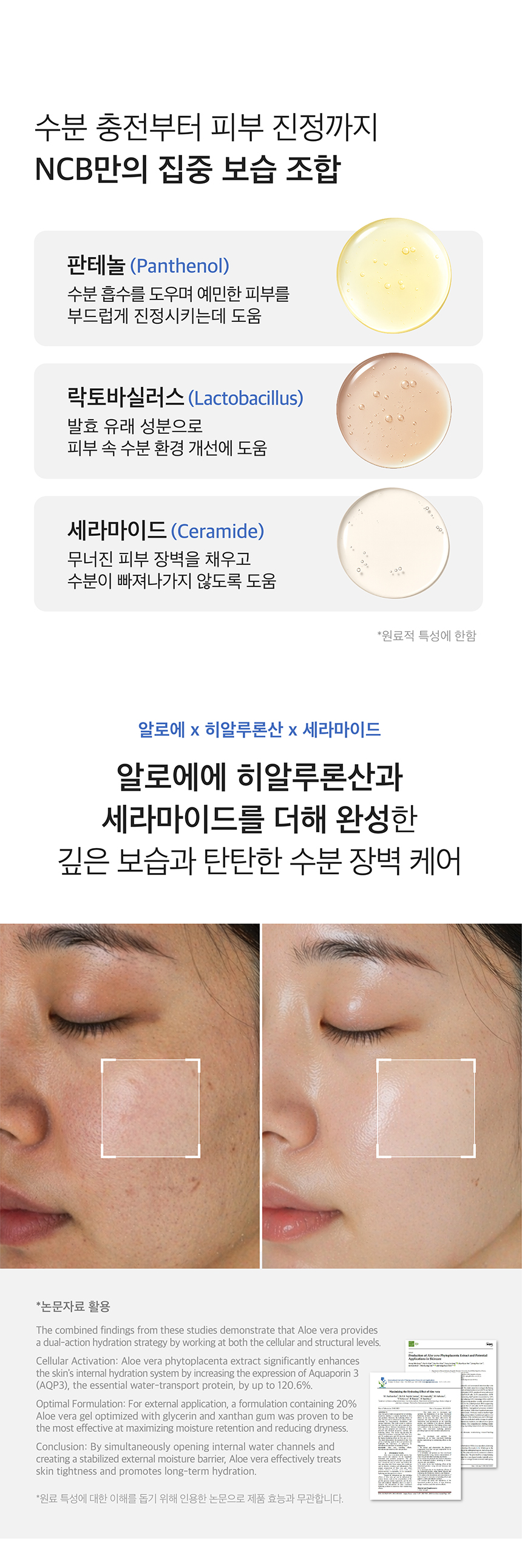알로에 캡슐 드롭스 앰플