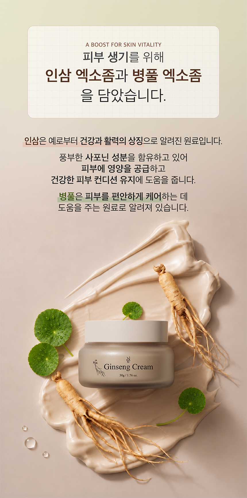 (NEW)인삼 영양 크림