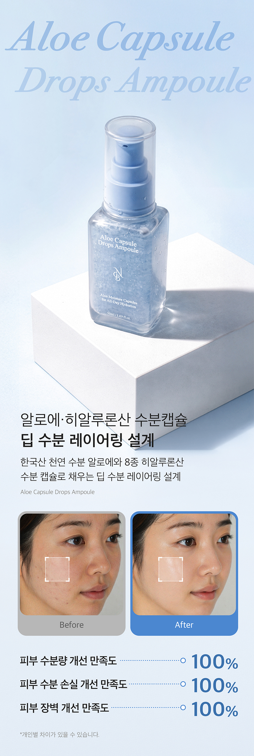 알로에 캡슐 드롭스 앰플