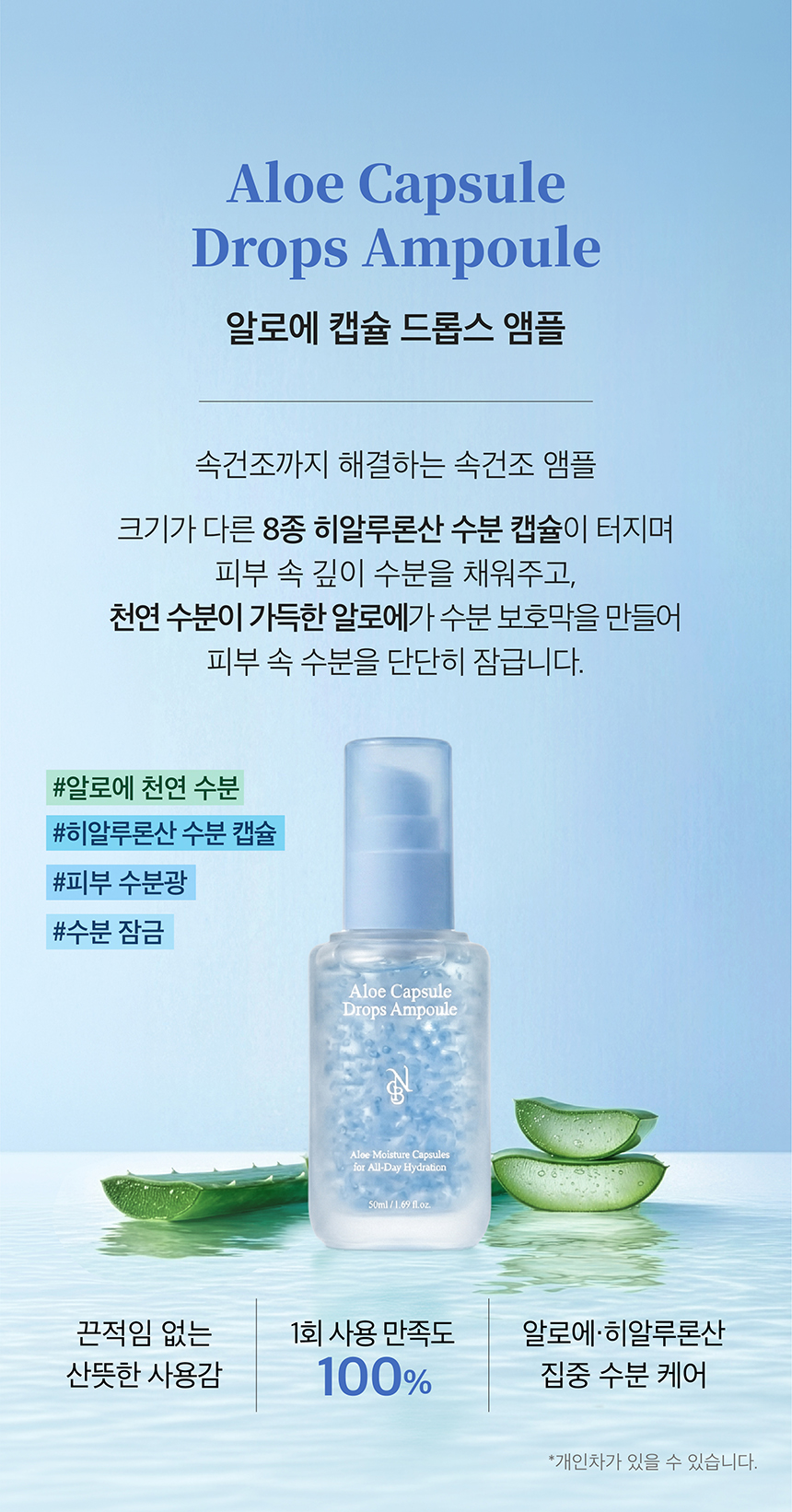 (NEW)알로에 캡슐 드롭스 앰플