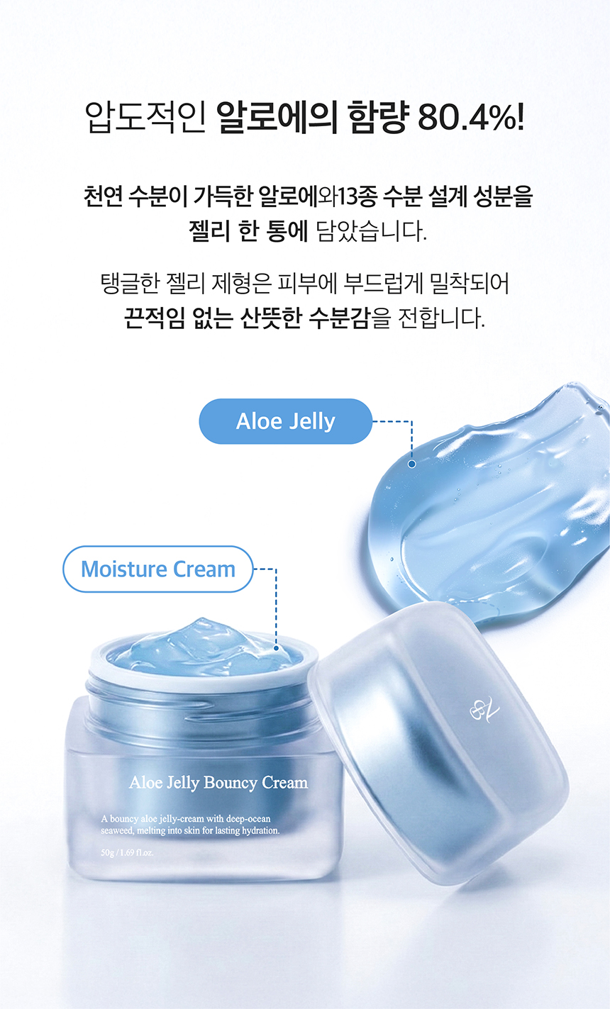 (NEW)알로에 젤리 바운시 크림
