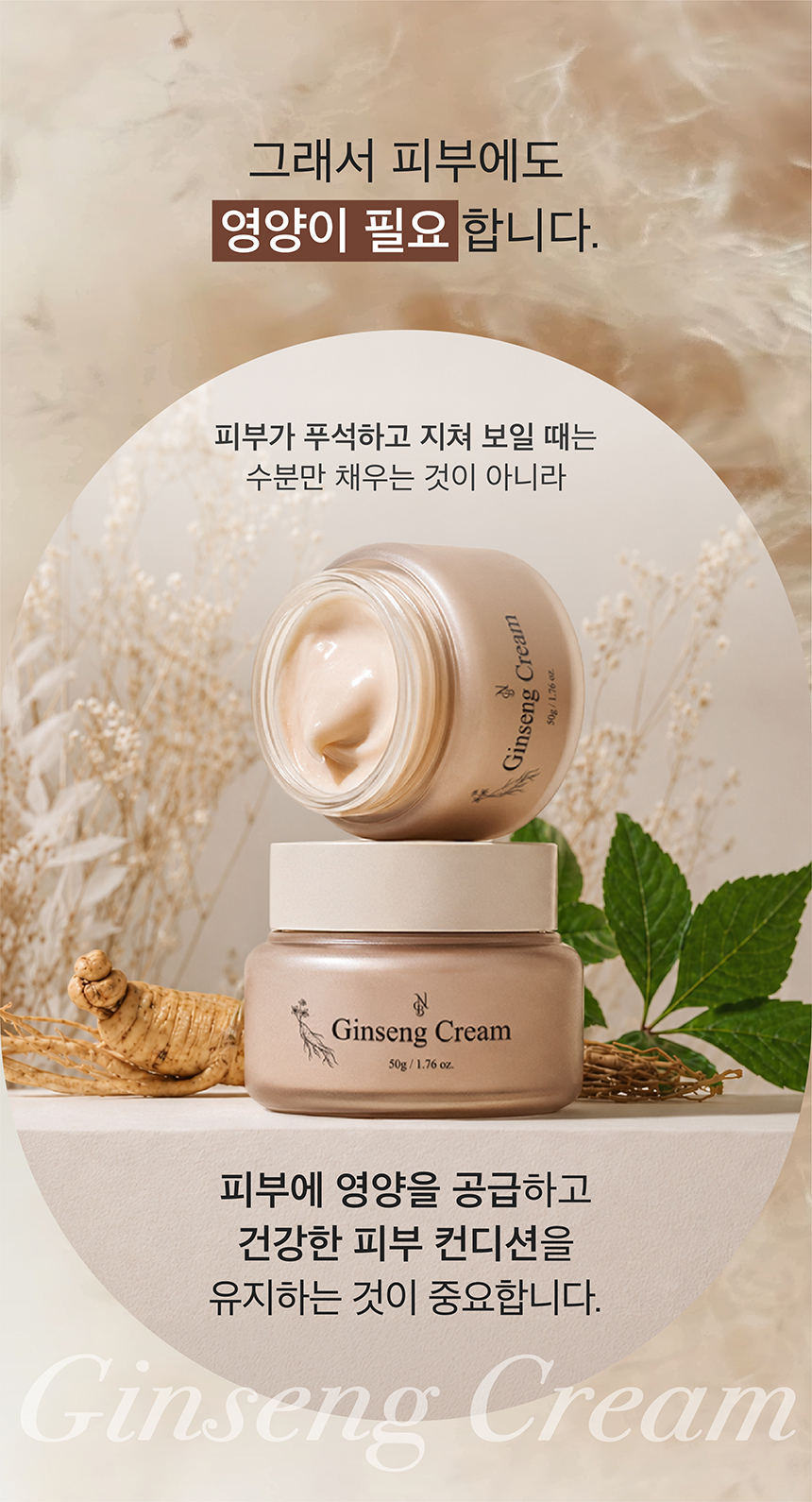 (NEW)인삼 영양 크림