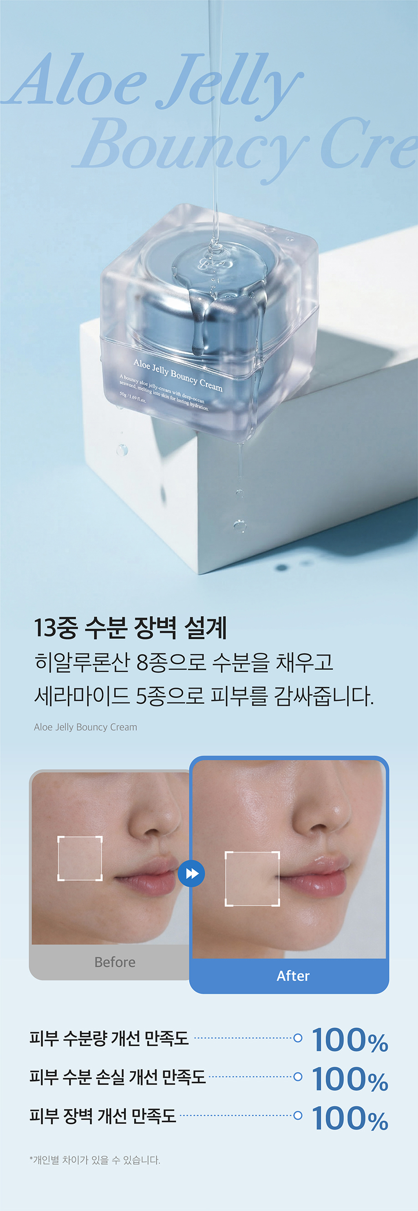 (NEW)알로에 젤리 바운시 크림