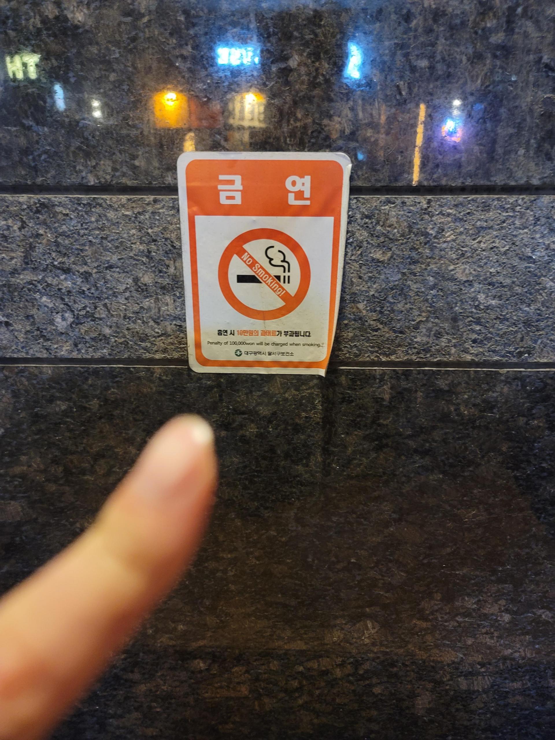 금연구역은 지킵시다 : 인증, image size:1920x2560