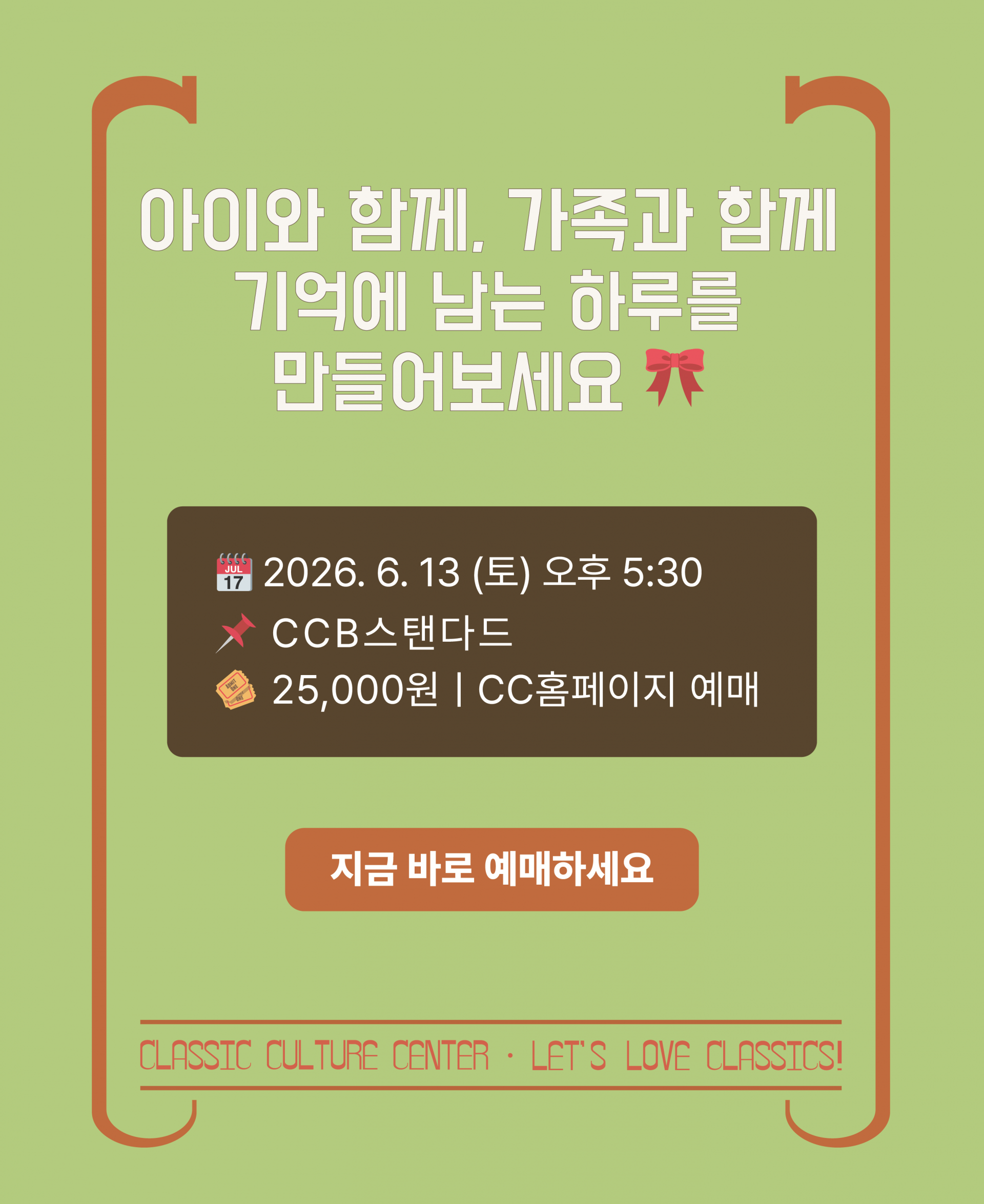 [우리동네예당]현관문클래식앙상블과 함께하는 타임머신 음악여행 "조선으로 간 클래식" | 26-06-13 5:30pm