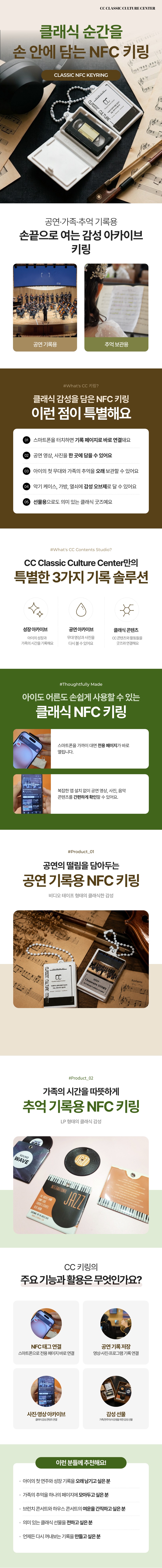 CC 클래식 아카이브 NFC 키링