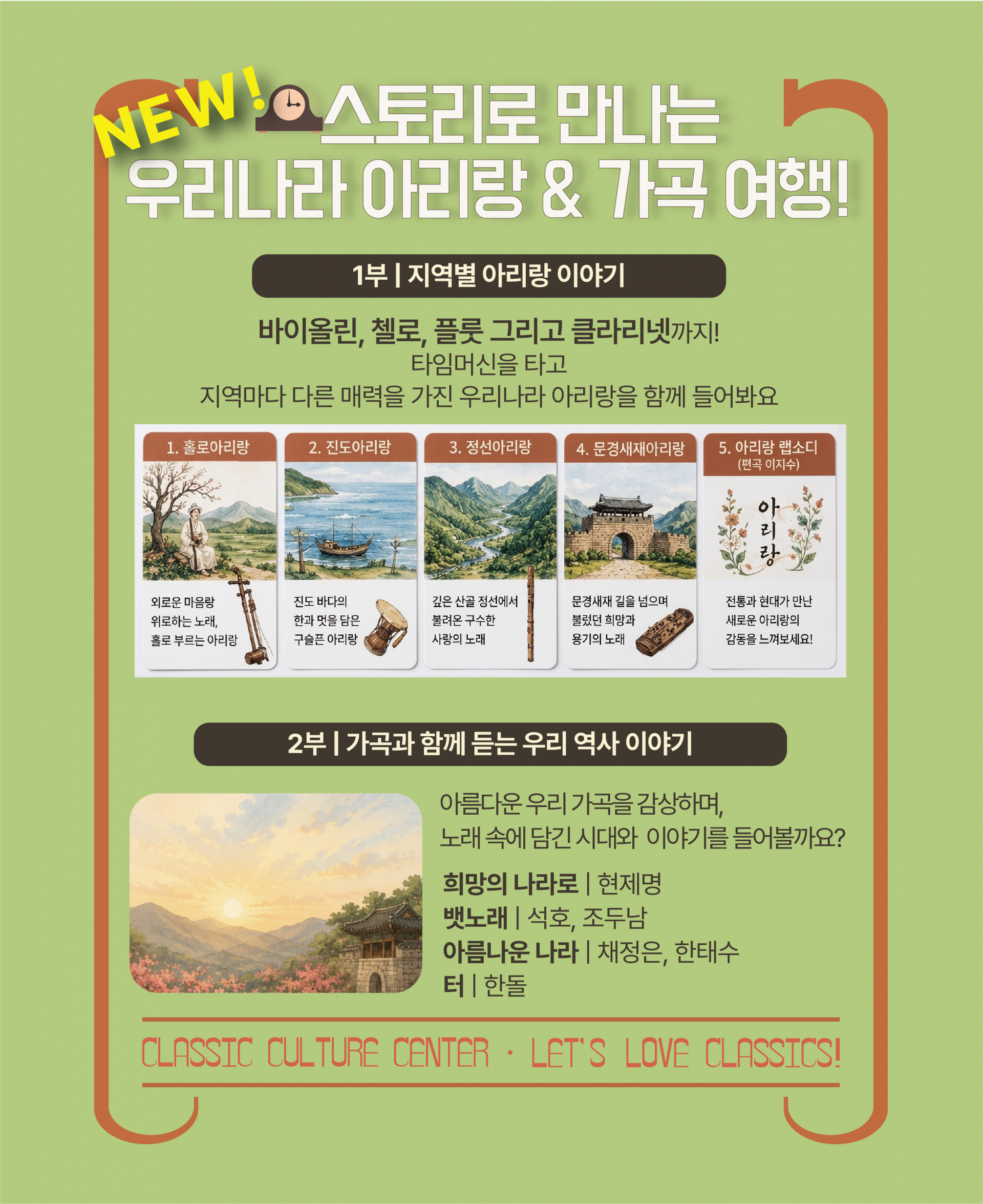 [우리동네예당]현관문클래식앙상블과 함께하는 타임머신 음악여행 "조선으로 간 클래식" | 26-06-13 5:30pm