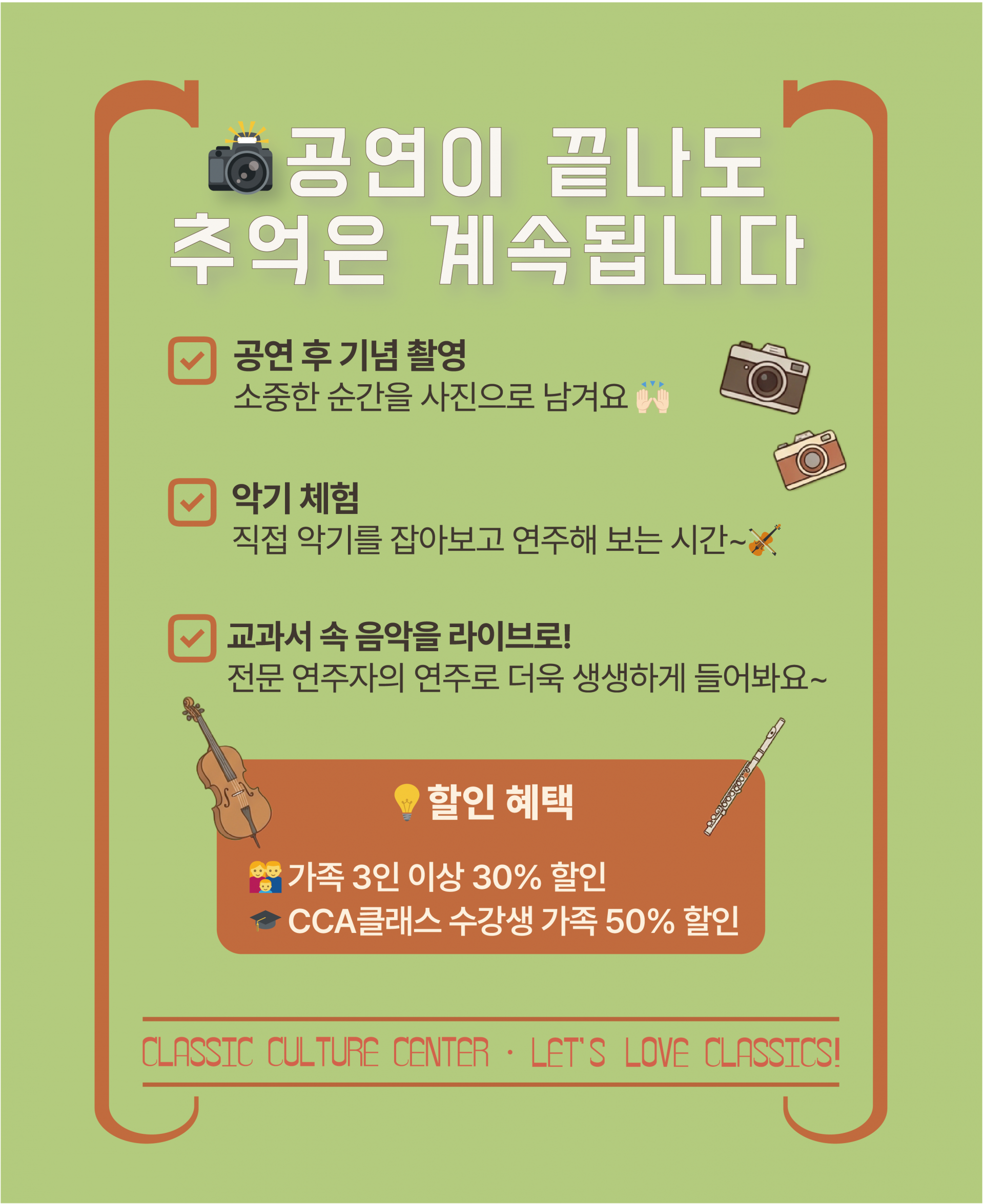 [우리동네예당]현관문클래식앙상블과 함께하는 타임머신 음악여행 "조선으로 간 클래식" | 26-06-13 5:30pm