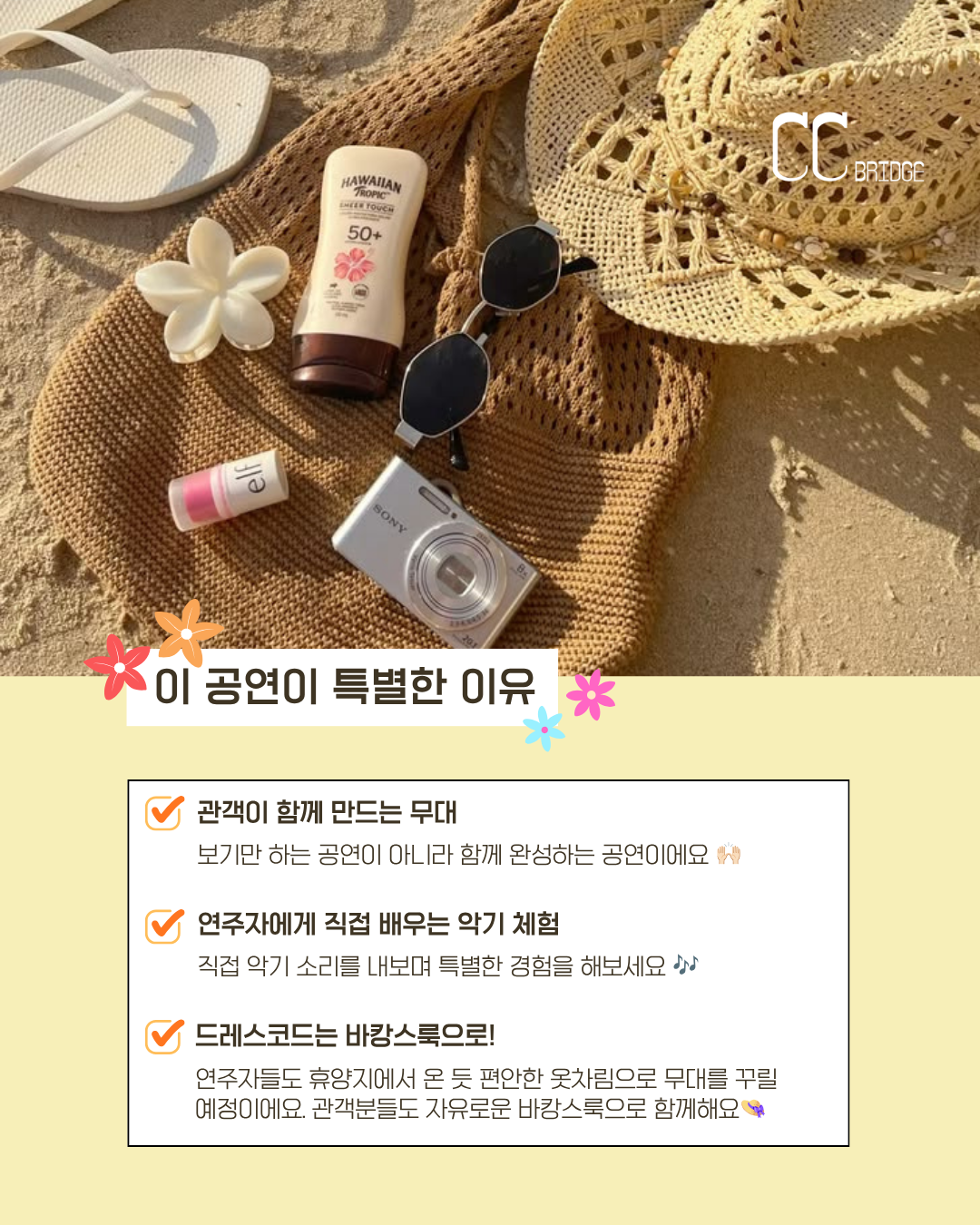 [우리동네예당]현관문클래식앙상블과 함께하는 "한 여름 음악 바캉스" | 26-08-08 5:30pm