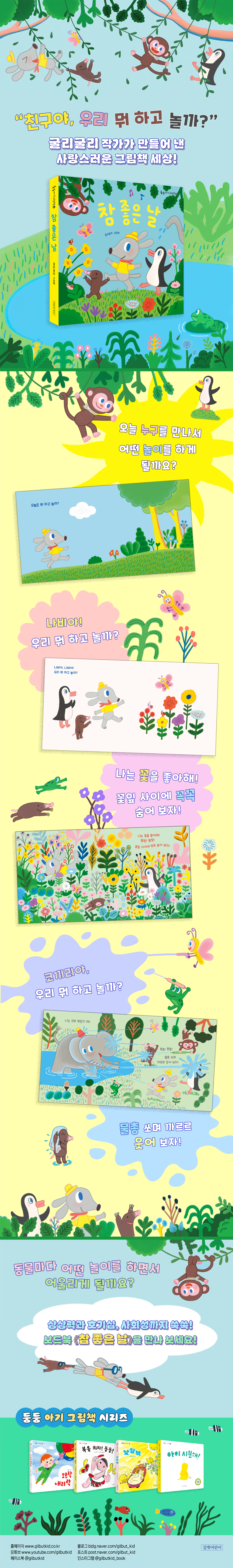 참 좋은 날