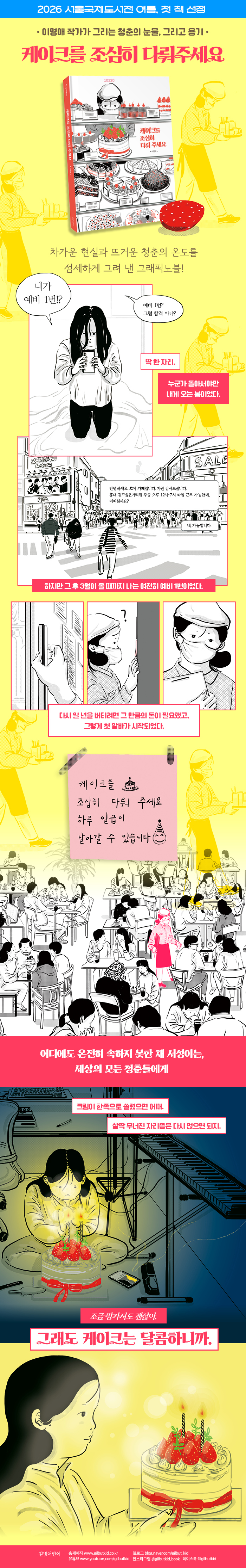케이크를 조심히 다뤄 주세요