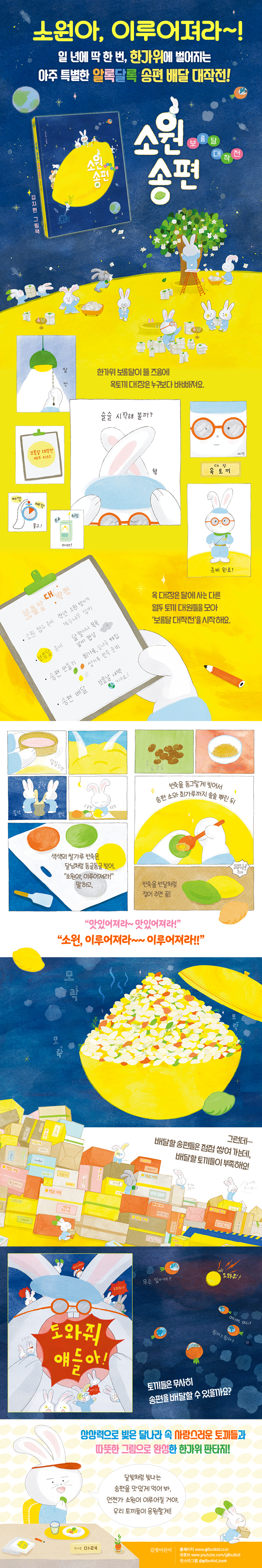 소원 송편-보름달 대작전-