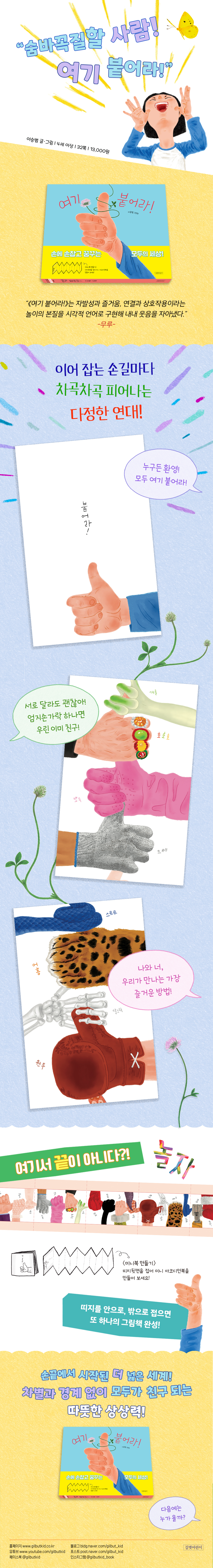 여기 붙어라!
