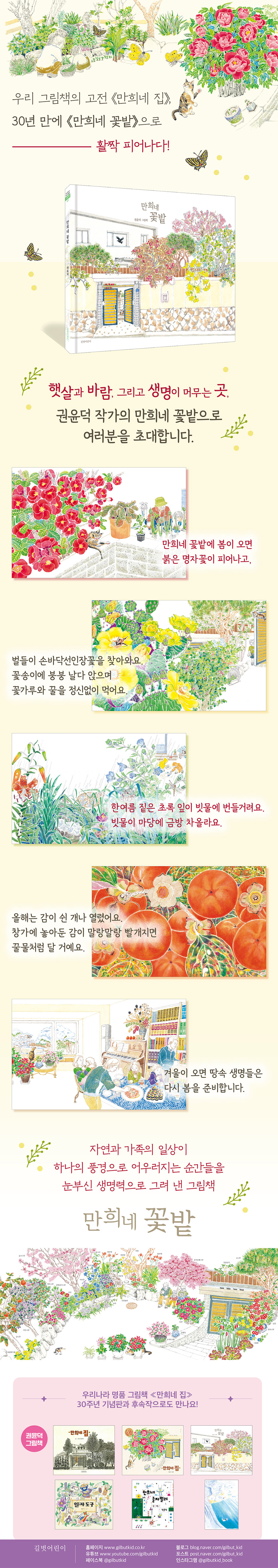 만희네 꽃밭