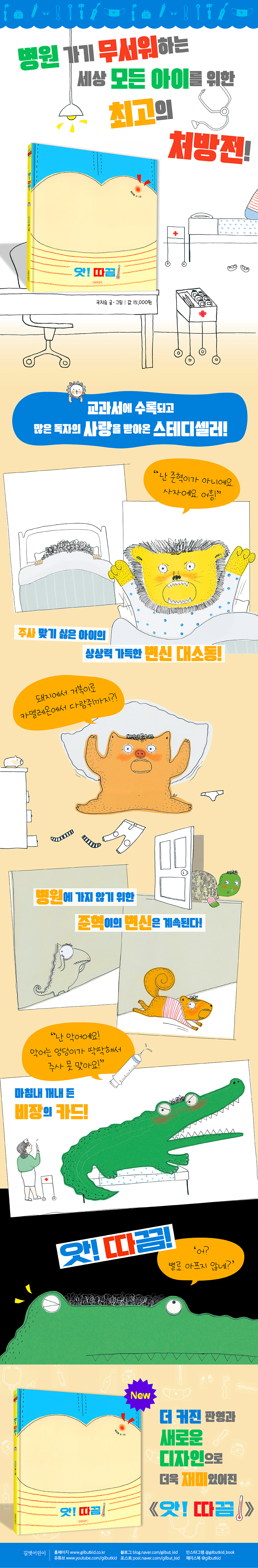 앗! 따끔!