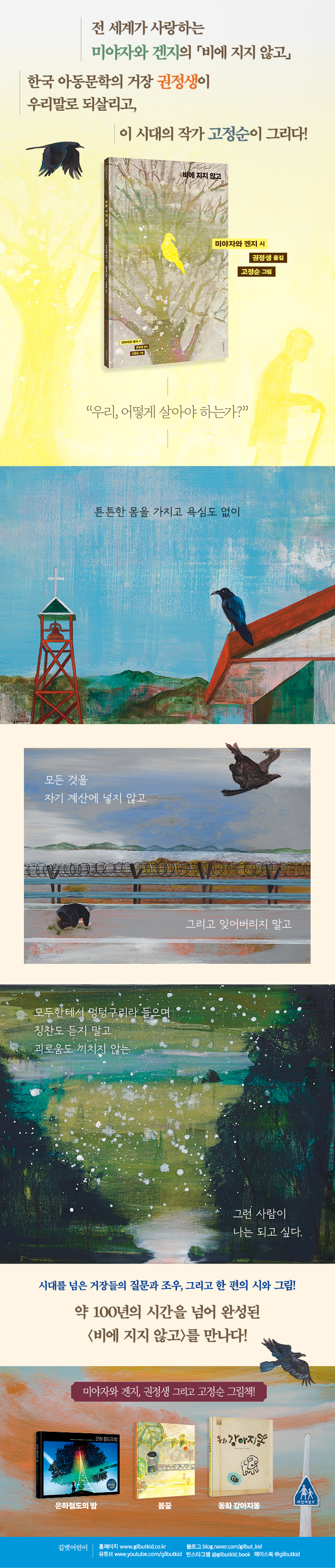 비에 지지 않고