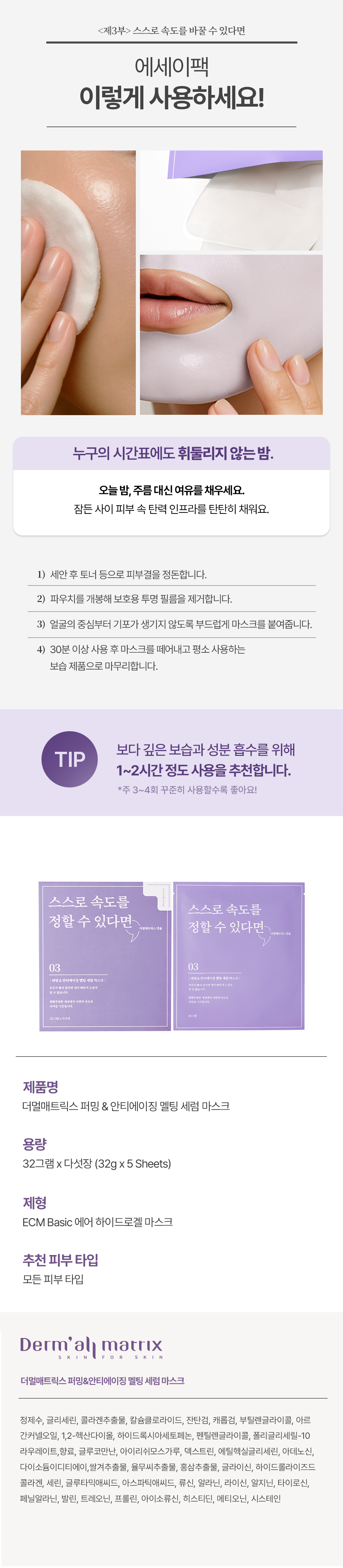 [탄력팩] 에세이팩 제3부 퍼밍 앤 안티에이징 멜팅 세럼 마스크(5매입)