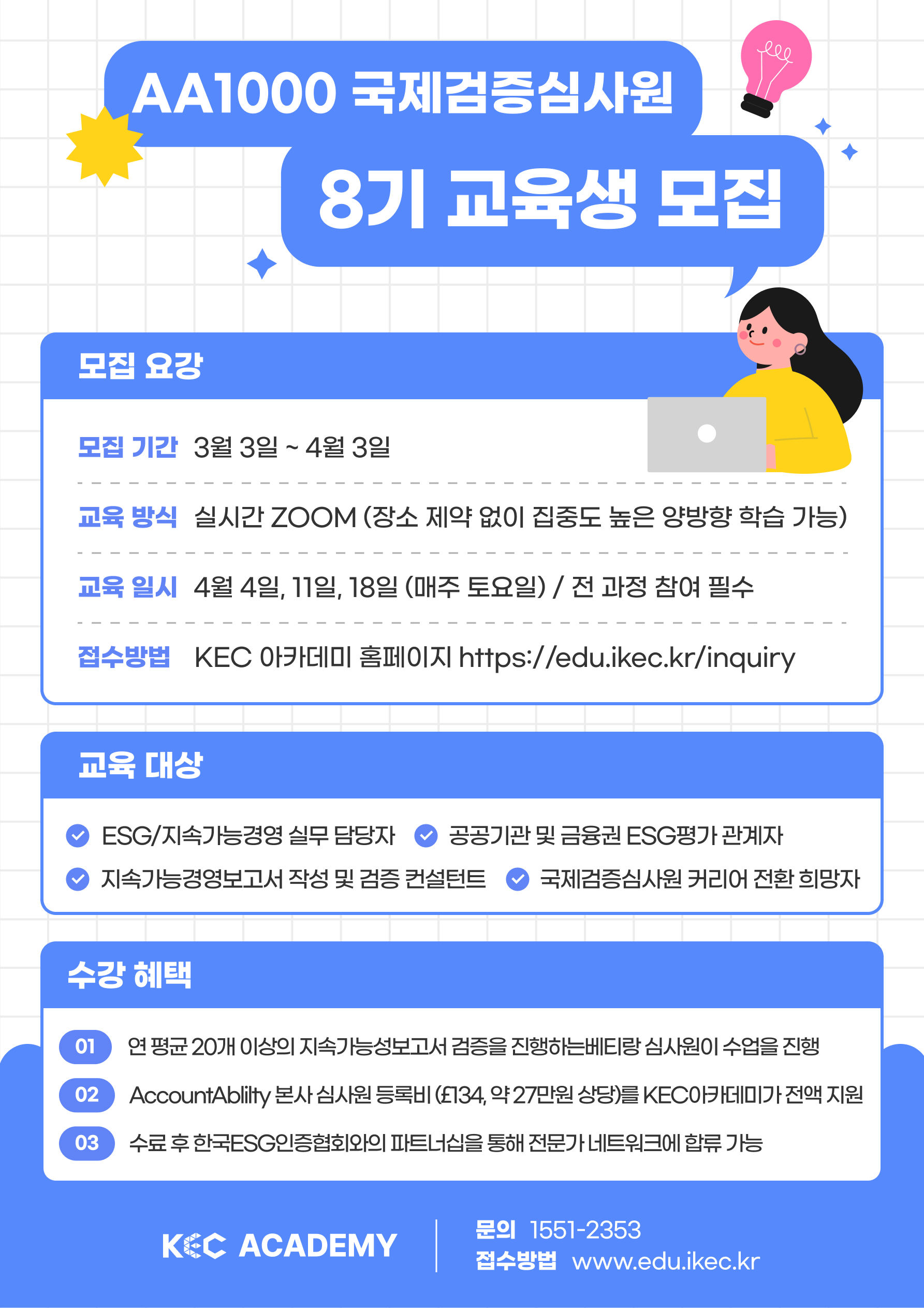 8기 교육생 모집 A4.jpg