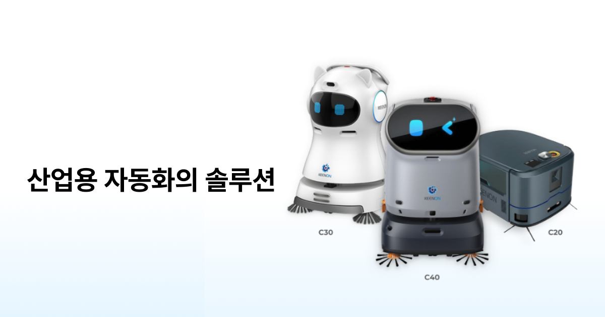 산업용 청소 자동화 솔루션 - ClearX | 로봇 청소 시스템