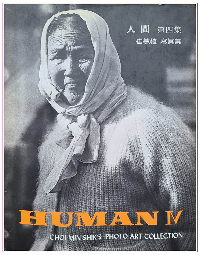 최민식의 휴먼 4.jpg