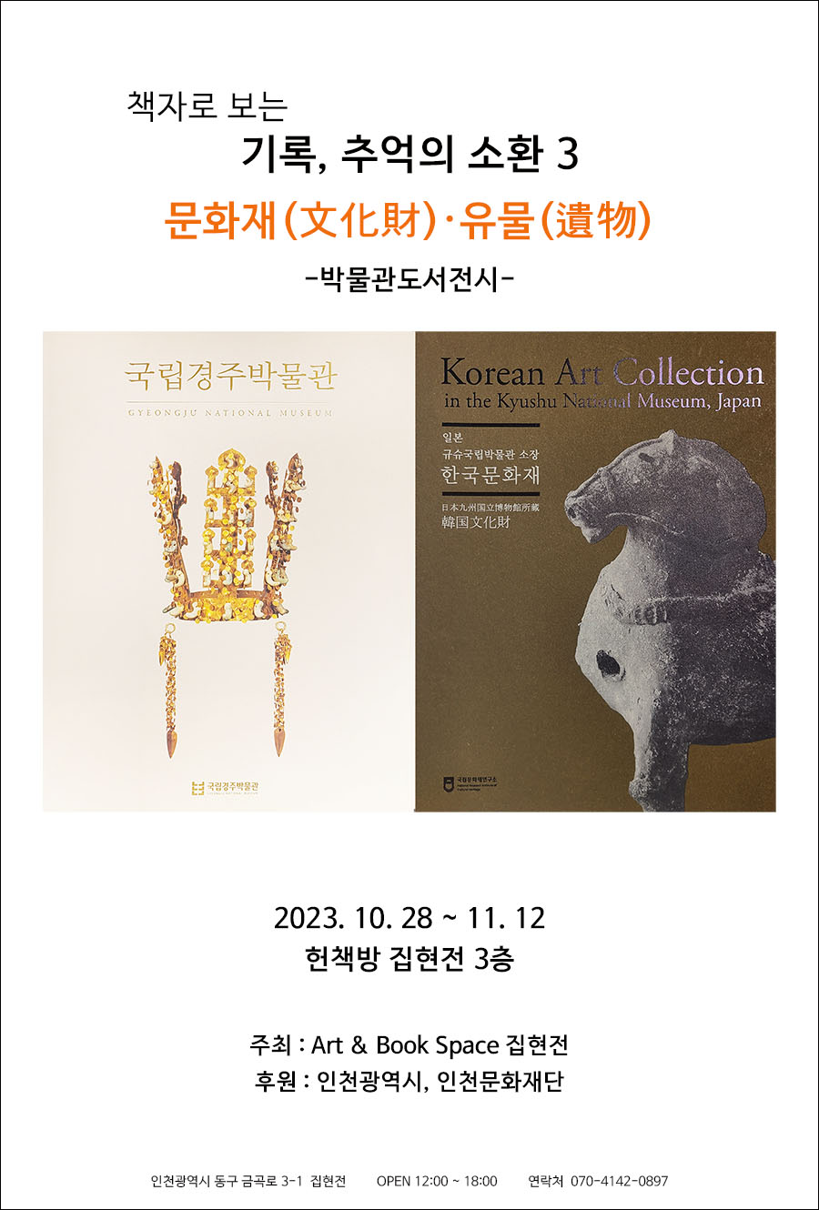 문화재-유물 포스터-소.jpg