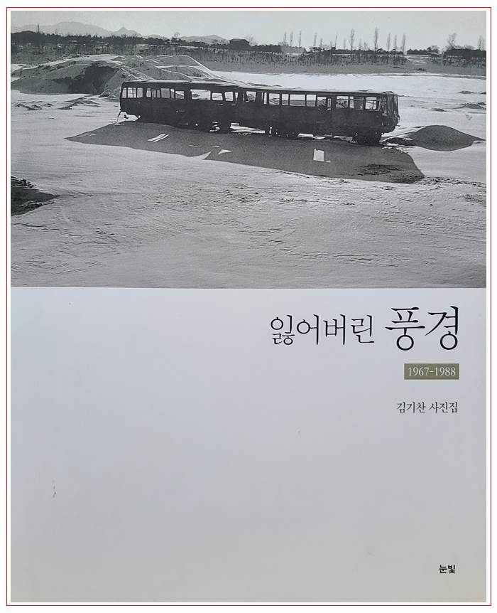 김기찬사진집 - 잃어버린풍경.jpg