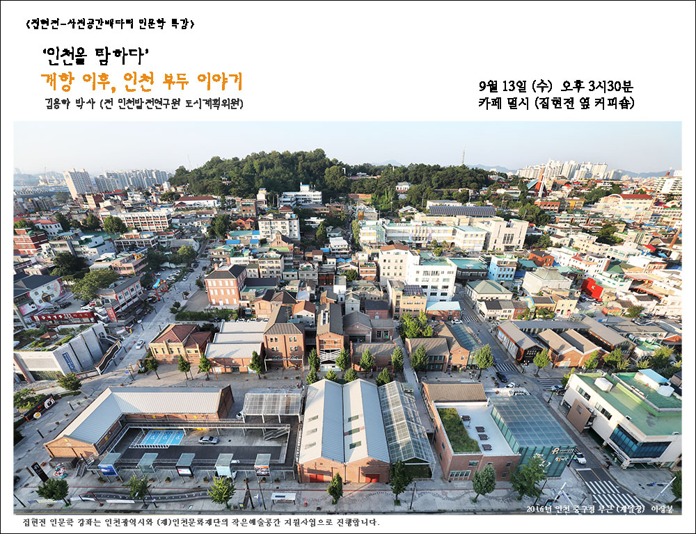 인천을 탐하다 포스터-3차 김용하 박사-소.jpg