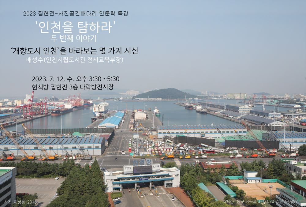 인천을 탐하라 2 포스터 4.jpg