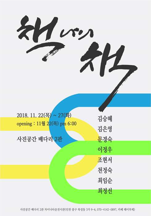 포스터_A3 북아트포스터.jpg