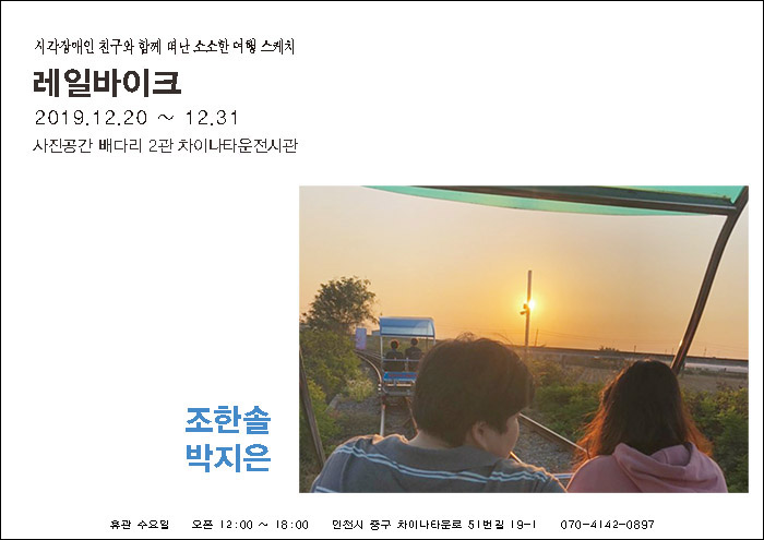 조한솔레일바이크 포스터-가로-700.jpg