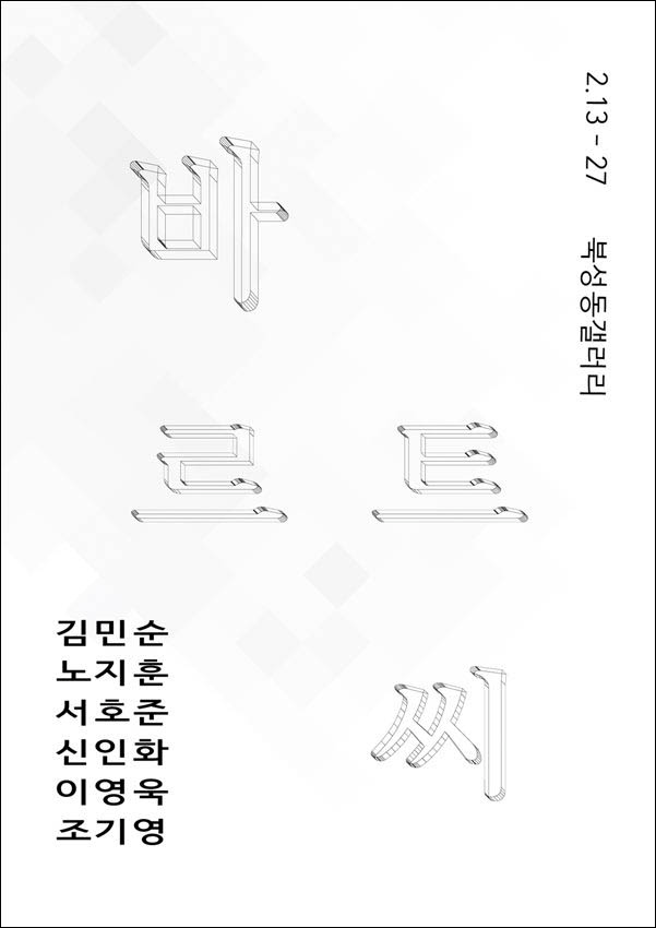 바르트씨1.jpg