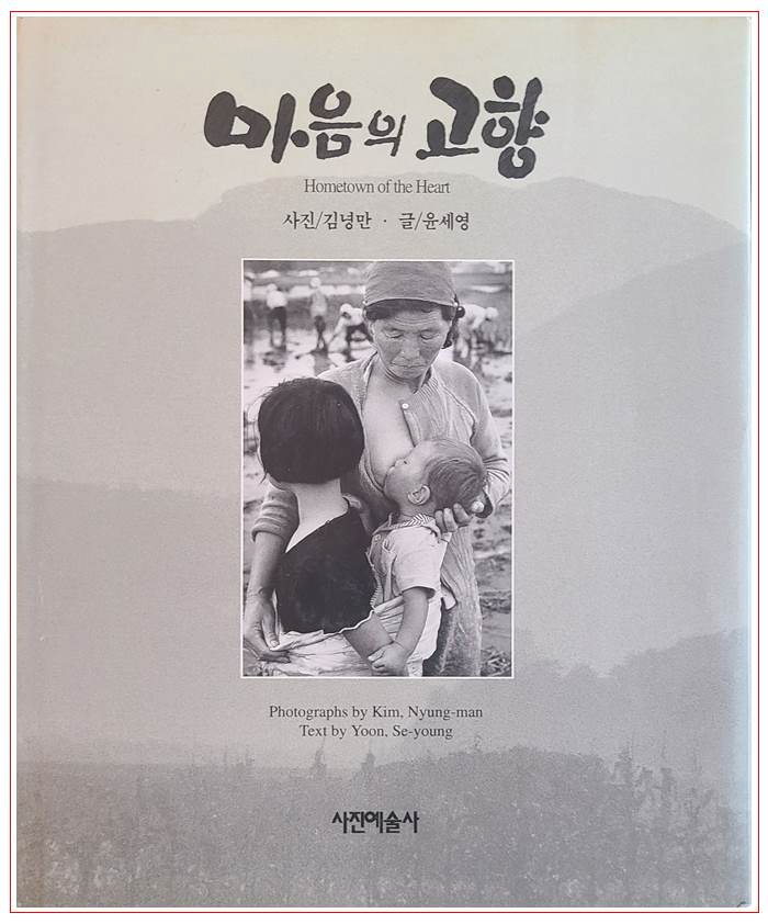 김녕만사진집 -마음의 고향 표지.jpg