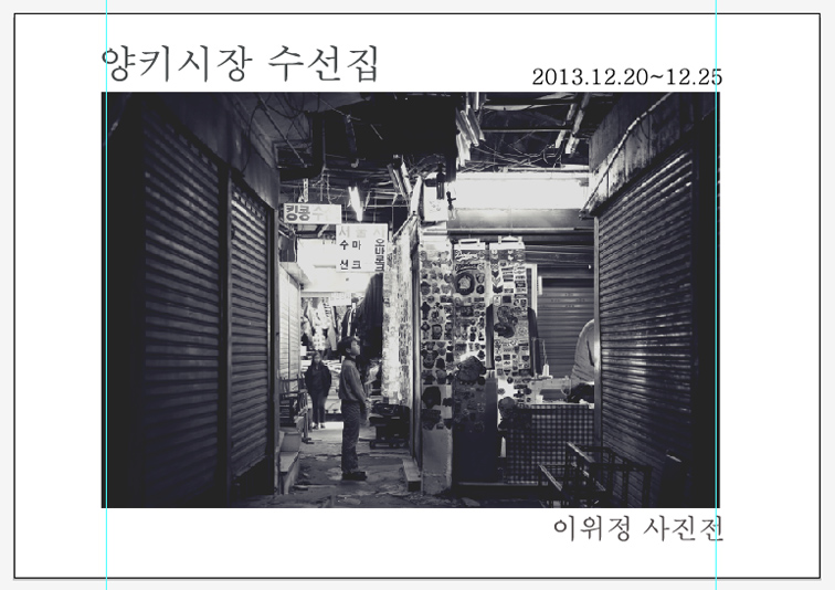 이위정사진전.jpg
