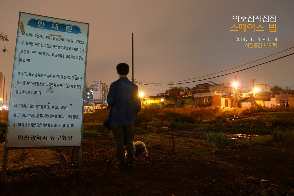 이호진사진전포스터.jpg